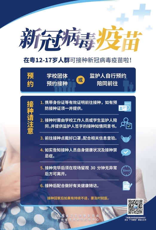 省疾控新冠病毒疫苗系列海報57-84cm輸出(預覽4).jpg