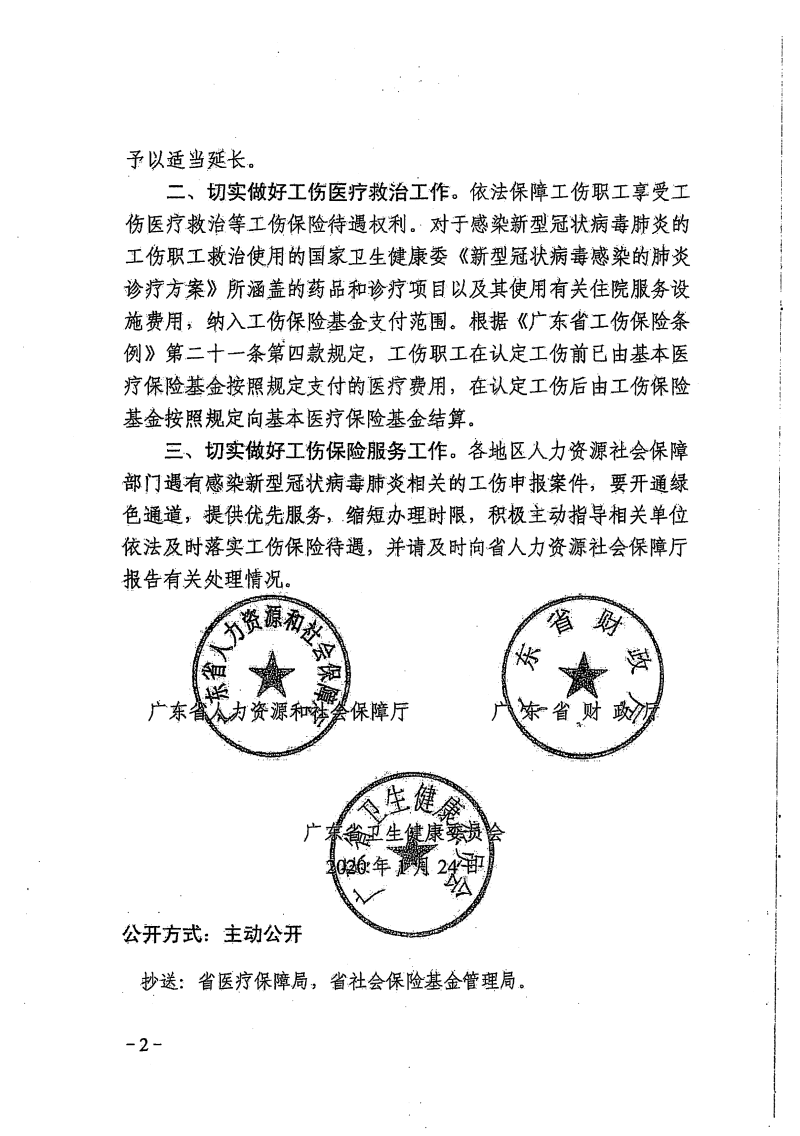 （梅市人社函〔2020〕10 號）轉(zhuǎn)發(fā)關(guān)于因履行工作職責(zé)感染新型冠狀病毒肺炎的醫(yī)護(hù)及相關(guān)工作人員有關(guān)保障問題的通知-4.png
