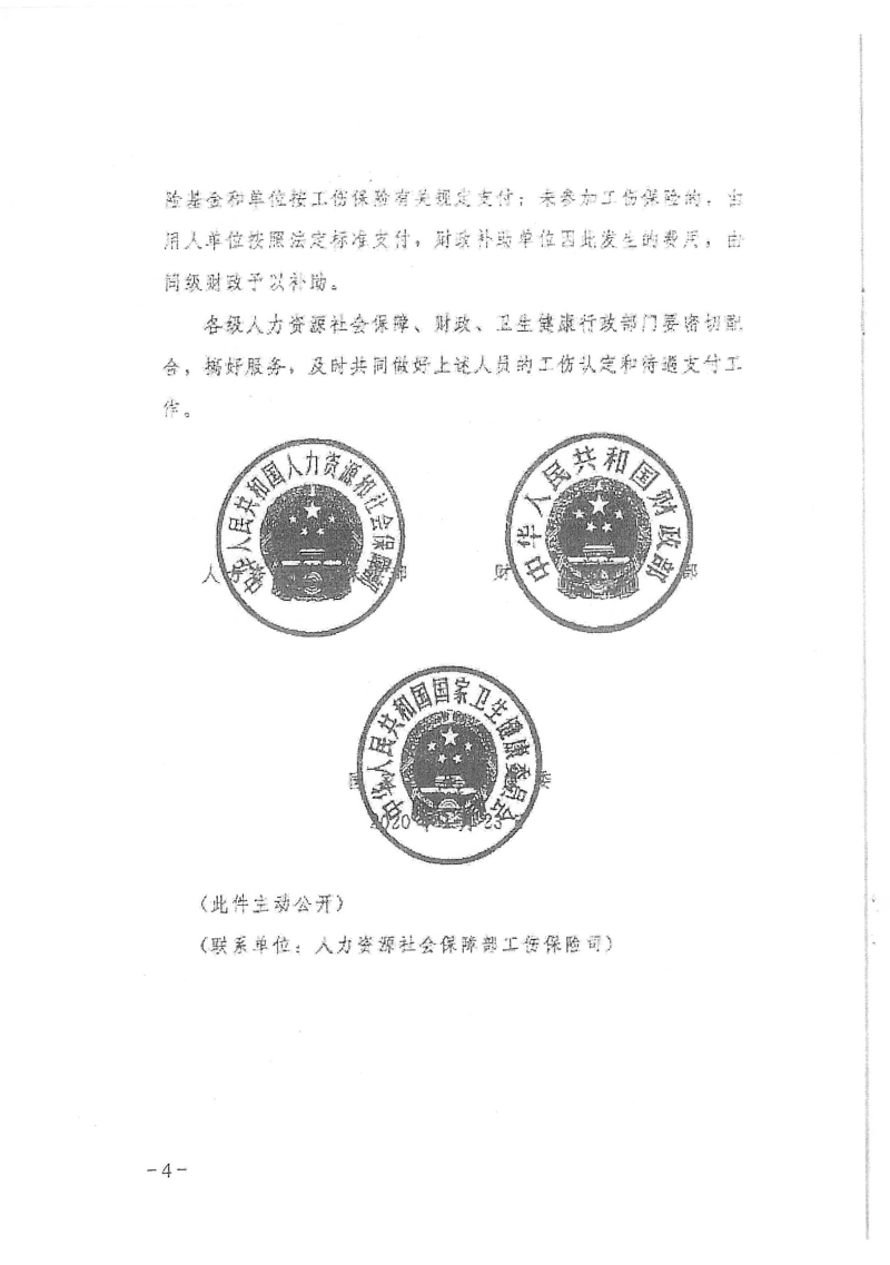 （梅市人社函〔2020〕10 號）轉(zhuǎn)發(fā)關(guān)于因履行工作職責(zé)感染新型冠狀病毒肺炎的醫(yī)護(hù)及相關(guān)工作人員有關(guān)保障問題的通知-6.png