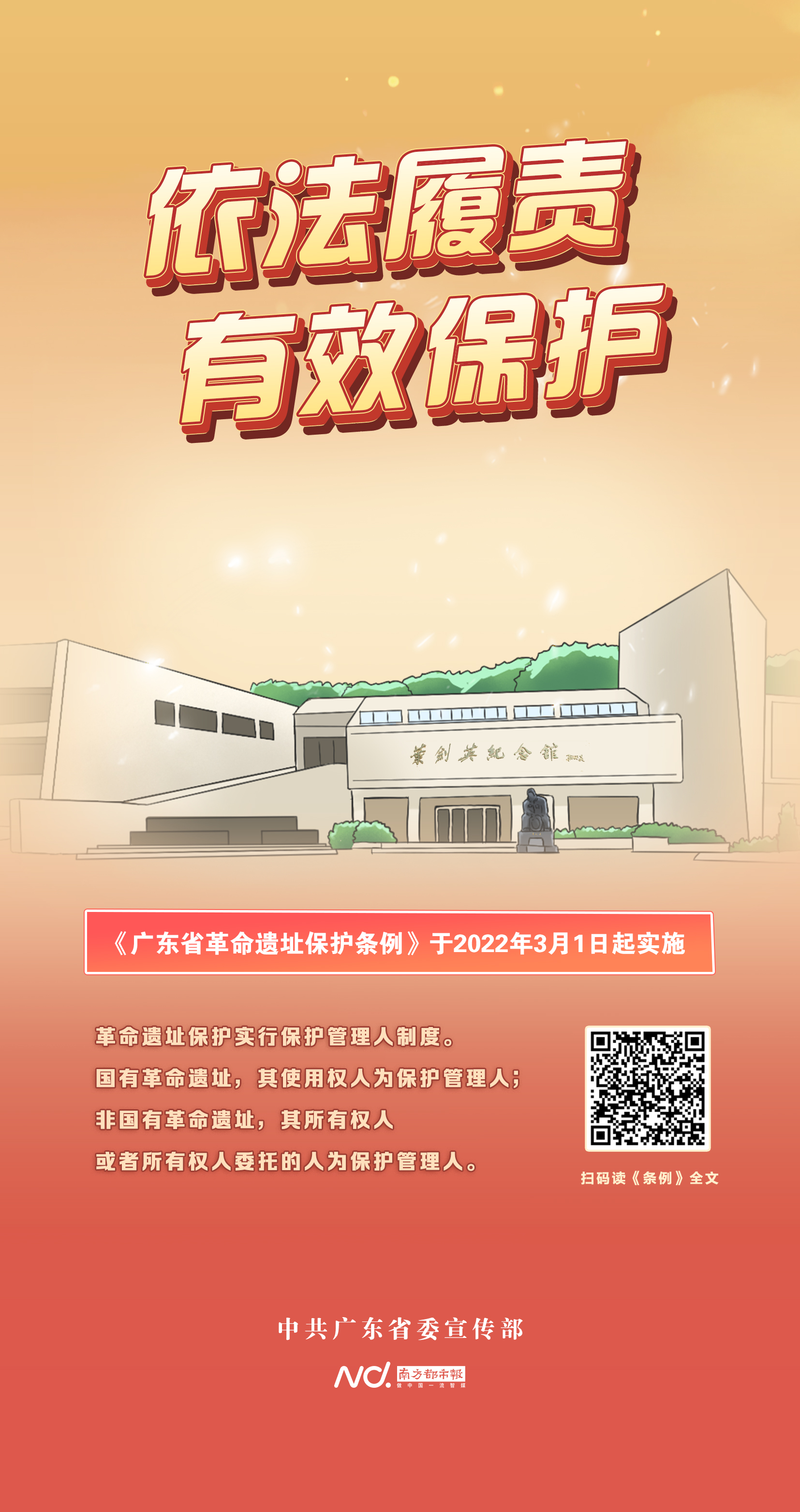 3.依法履責(zé)，有效保護(hù)（葉帥館）.jpg