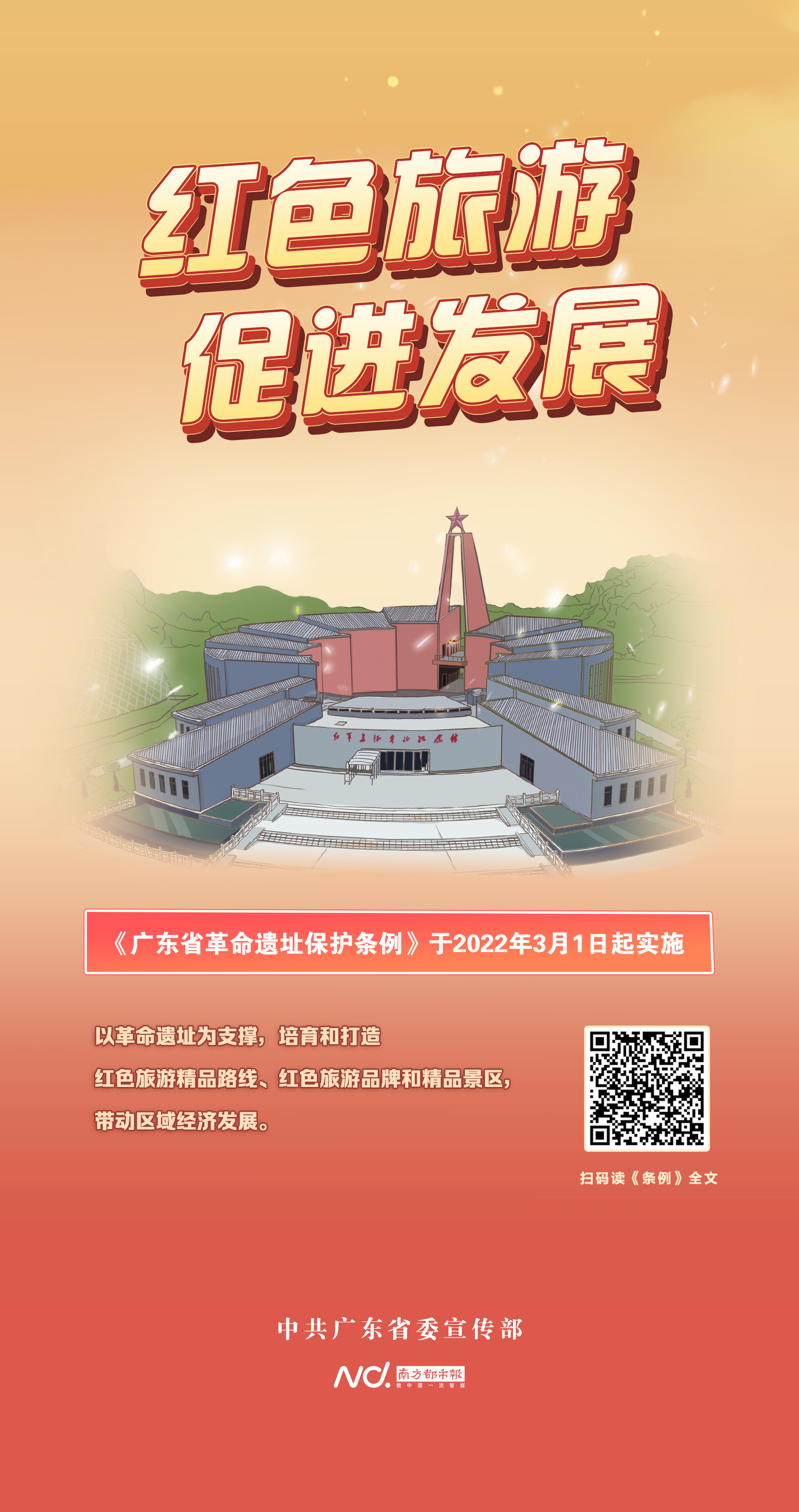 8.紅色旅游，促進(jìn)發(fā)展（紅軍長(zhǎng)征粵北紀(jì)念館）.jpg