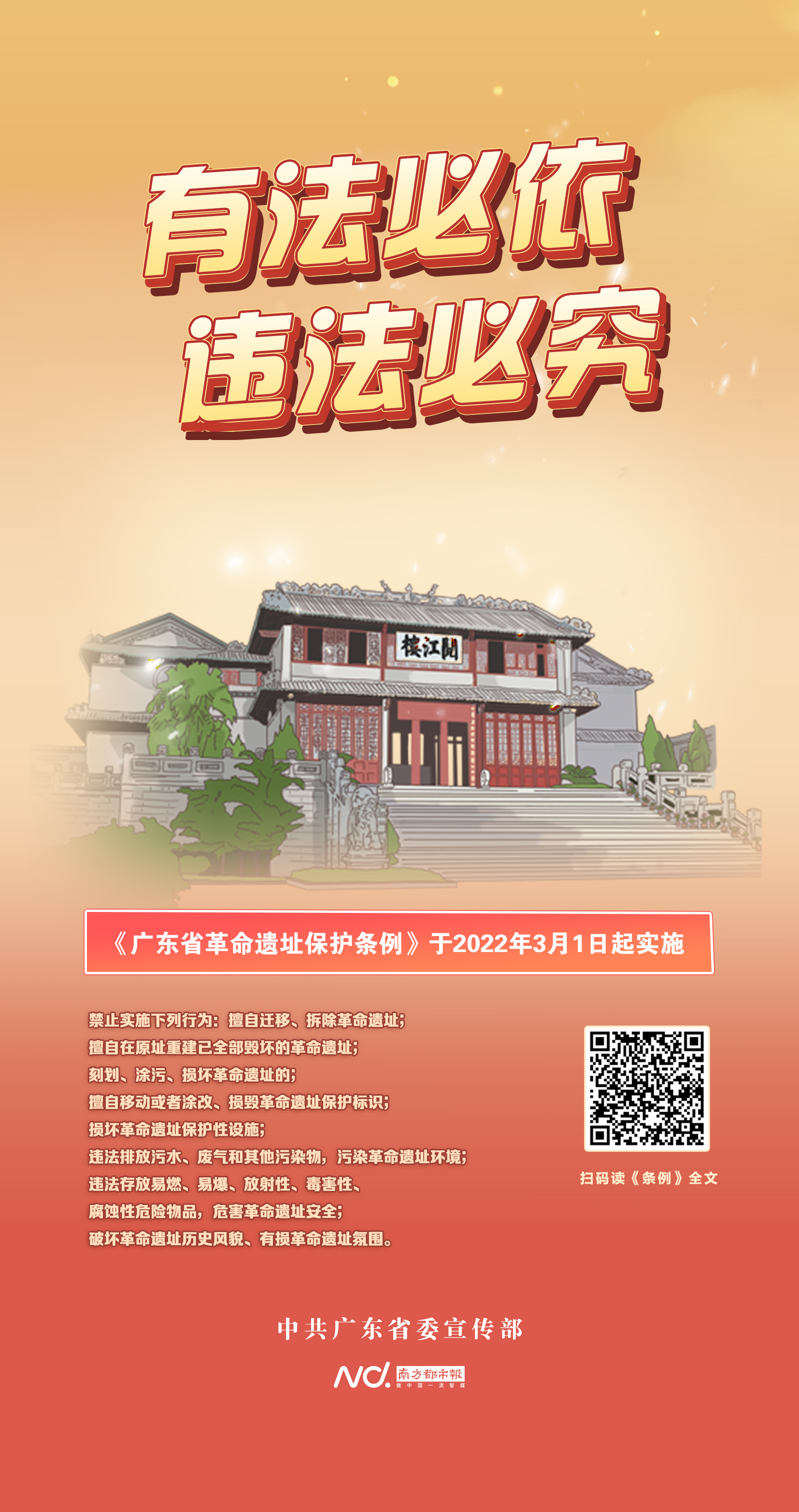 9.有法必依，違法必究（閱江樓）.jpg