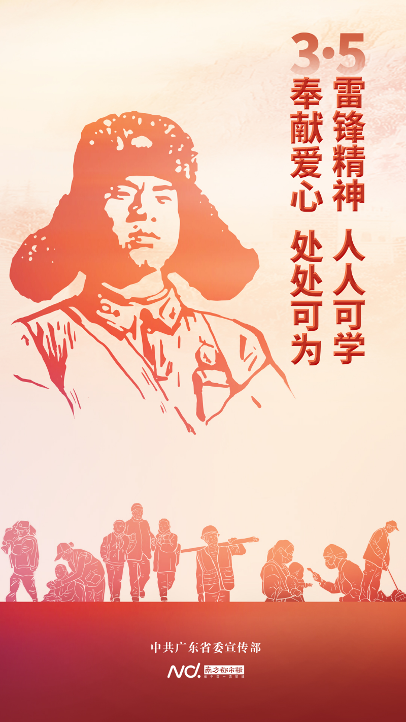 3.5學(xué)雷鋒主題海報.jpg