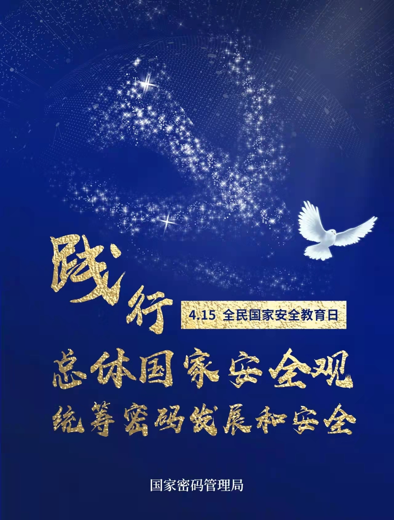 國家安全教育日 mmf海報2.jpg