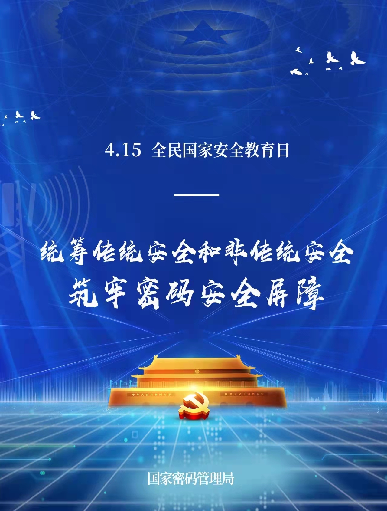 國家安全教育日 mmf海報1.jpg