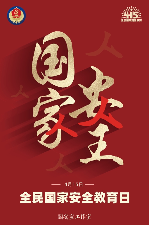 3.國安宣工作室1全民國家安全教育日.jpg