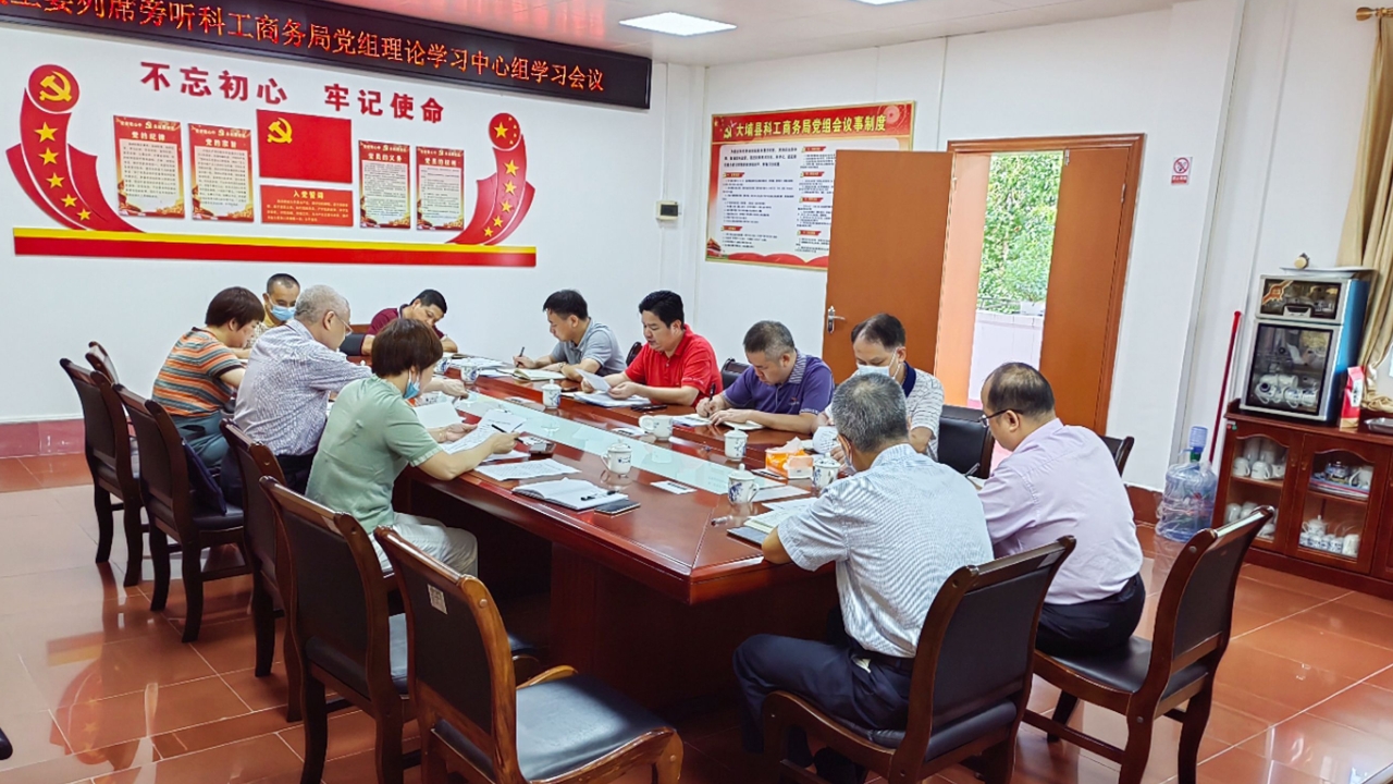縣直工委列席旁聽縣科工商務(wù)局黨組理論學(xué)習(xí)中心組專題學(xué)習(xí)省第十三次黨代會精神會議 - 副本(1).jpg