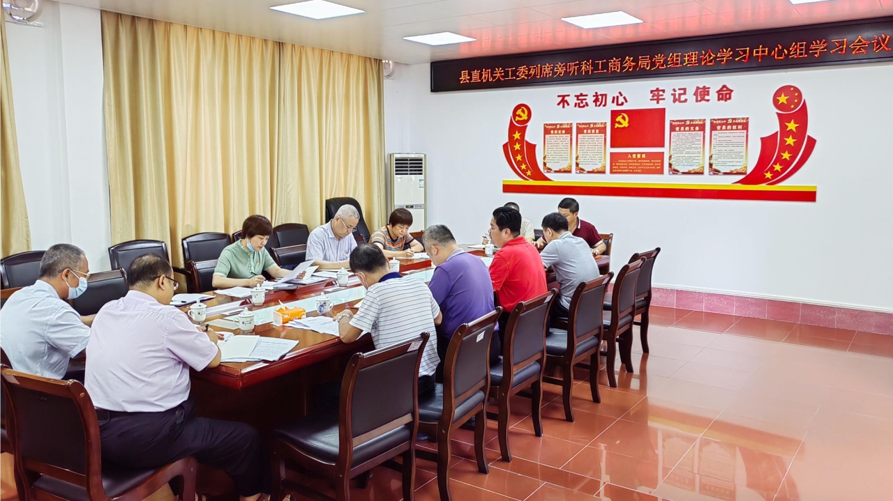 縣直工委列席旁聽縣科工商務(wù)局黨組理論學(xué)習(xí)中心組專題學(xué)習(xí)省第十三次黨代會精神會議(1).jpg
