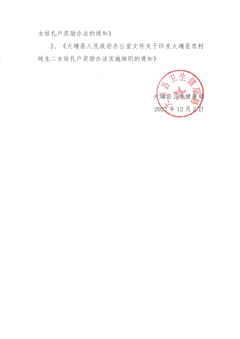 關(guān)于征求行政規(guī)范性文件清理意見的公告-2.png