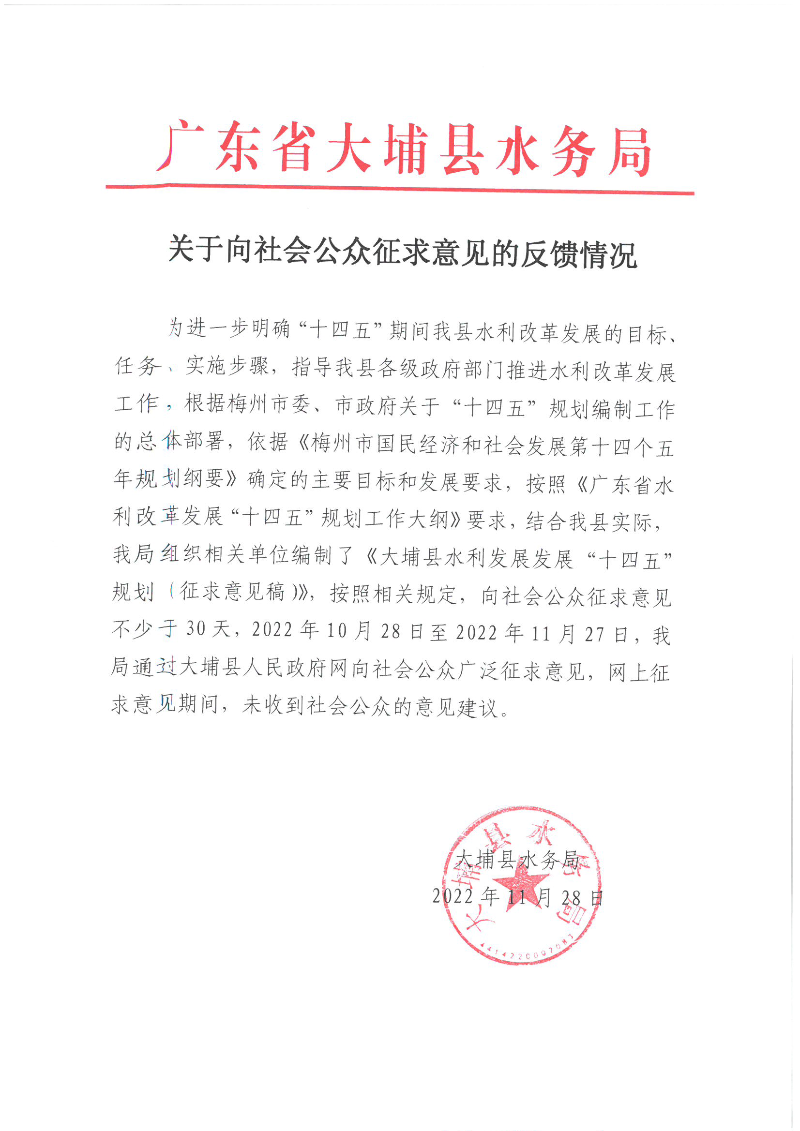 關(guān)于向社會公眾征求意見的反饋情況2023.1.29.png