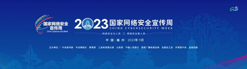 網(wǎng)絡(luò)安全宣傳周.jpg