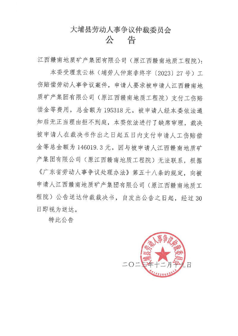 關(guān)于仲裁裁決書公示.jpg