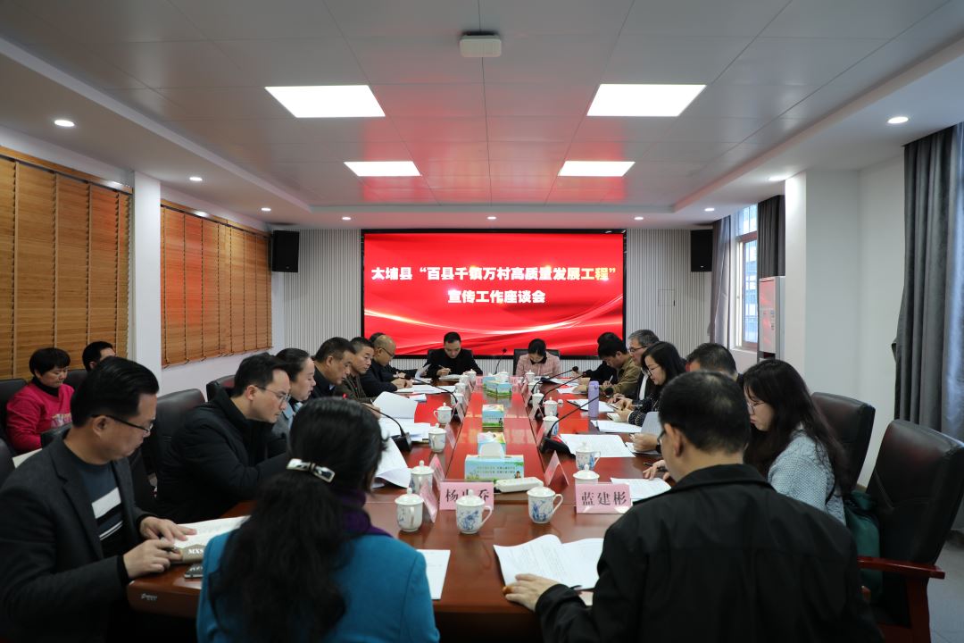 大埔縣召開宣傳工作座談會 凝聚省市縣媒體力量 助力“百千萬工程”.jpg