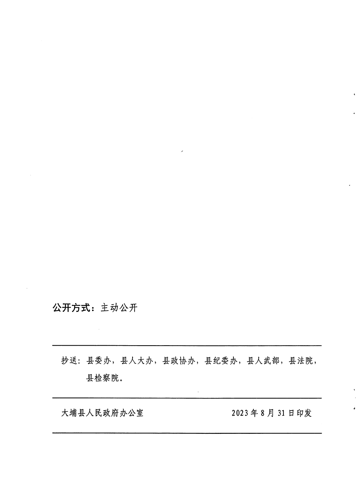 大埔縣人民政府關(guān)于表彰2022-2023學(xué)年度教書育人先進(jìn)教師的決定_page-0006.jpg