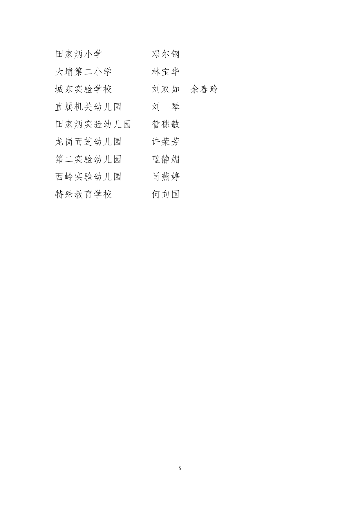 埔教〔2024〕120號(hào)（關(guān)于對(duì)2023-2024學(xué)年度大埔縣優(yōu)秀教師、優(yōu)秀教育工作者、優(yōu)秀班主任予以認(rèn)定的通知）_page-0005.jpg