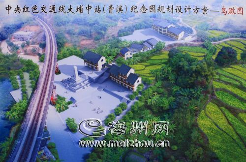 中央紅色交通線大埔中站（青溪）紀(jì)念園規(guī)劃設(shè)計(jì)方案